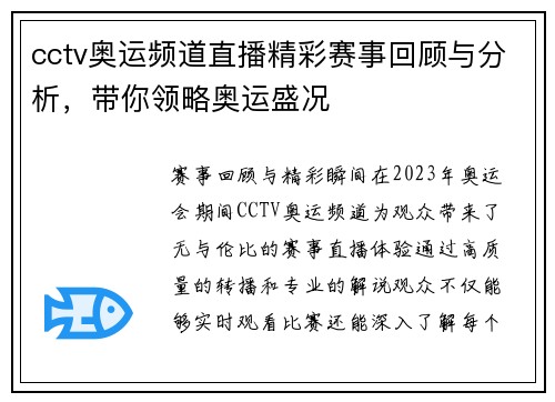 cctv奥运频道直播精彩赛事回顾与分析，带你领略奥运盛况