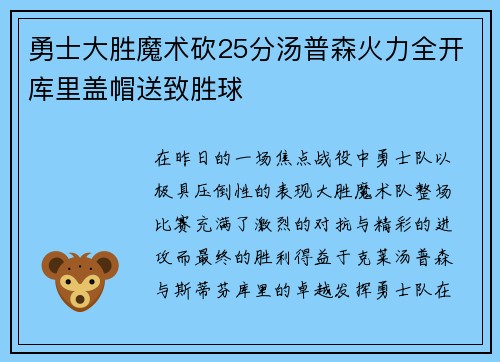 勇士大胜魔术砍25分汤普森火力全开库里盖帽送致胜球