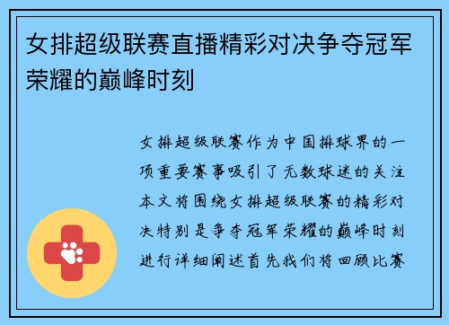 女排超级联赛直播精彩对决争夺冠军荣耀的巅峰时刻