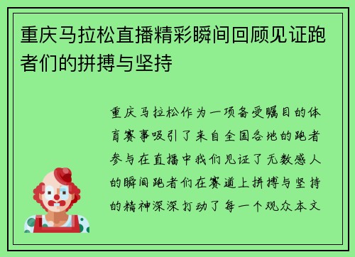 重庆马拉松直播精彩瞬间回顾见证跑者们的拼搏与坚持